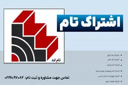 اشتراک تام یکی از پکیج های بی نظیر در تام لند
