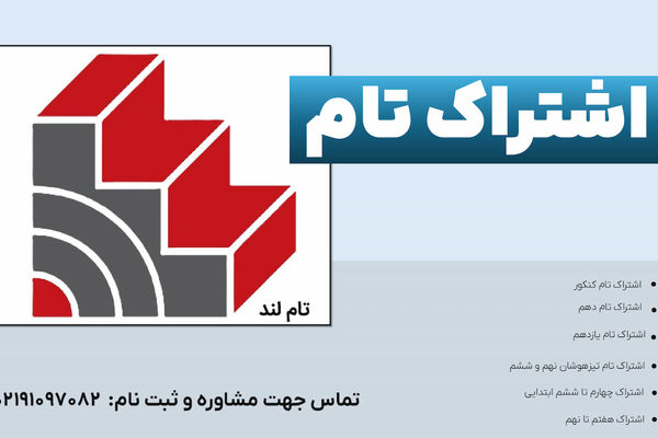 اشتراک تام یکی از پکیج های بی نظیر در تام لند
