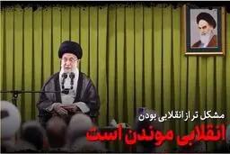 آفات سوپرانقلابی‌ها برای انقلاب