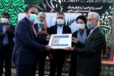 باغ فرهنگ کمیسیون ملی یونسکو-ایران