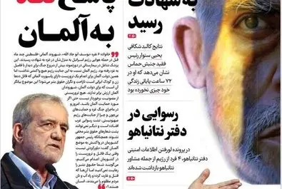 صفحه نخست روزنامه‌های سه‌شنبه ۱۵ آبان ۱۴۰۳