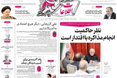  صفحه نخست روزنامه‌های یکشنبه ۲۲ تیر ۱۴۰۴