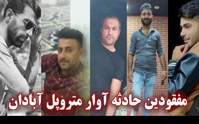 اولین آمار از تعداد مفقودی‌های حادثه متروپل؛ ۳۸ نفر