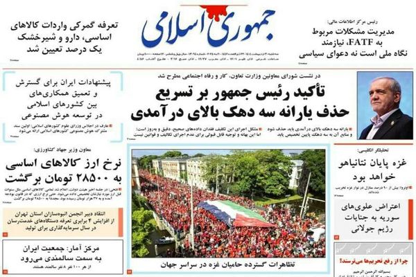  صفحه نخست روزنامه‌های سه‌شنبه ۳۰ اردیبهشت ۱۴۰۴