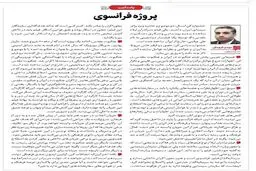 پروژه فرانسوی