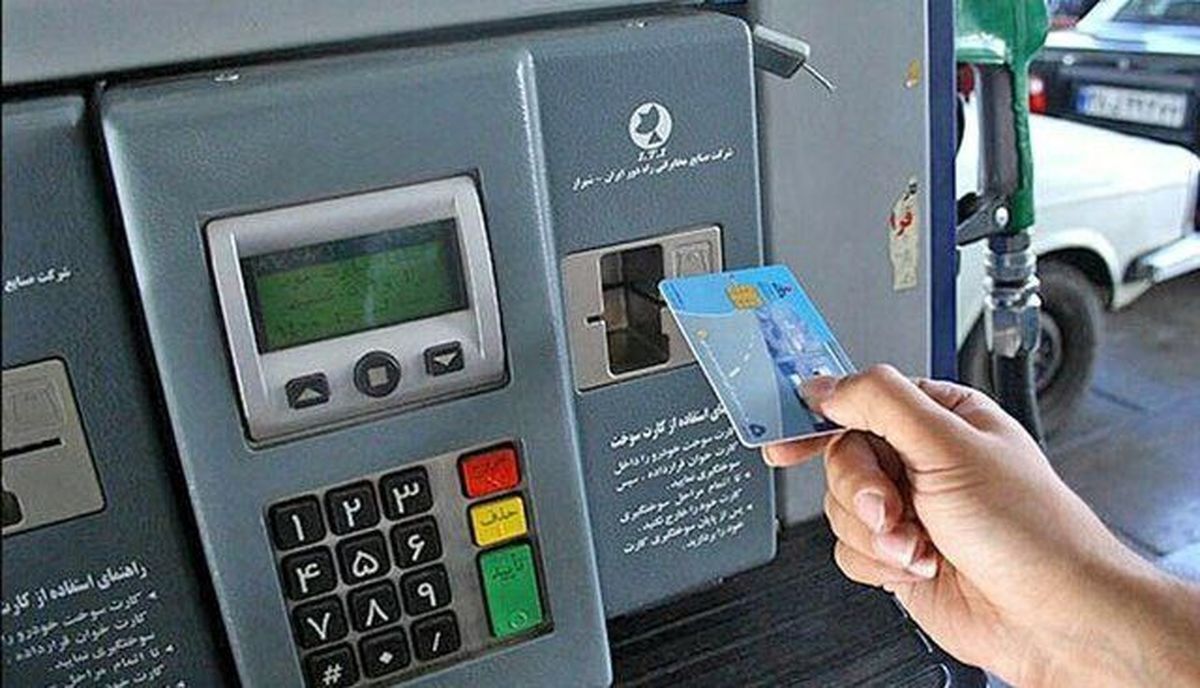 جمعآوری کارت سوختها کلید خورد