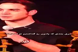 حرکت دیدنی محسن یگانه در کنسرت در حمایت از وطن