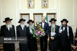 تصاویر دیدار وزیر خارجه با رهبران یهودی ضد صهیونیست