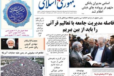 صفحه نخست روزنامه‌های سه‌شنبه ۲۸ اسفند ۱۴۰۳