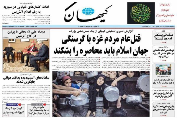 صفحه نخست روزنامه‌های دوشنبه ۳۰ تیر ۱۴۰۴
