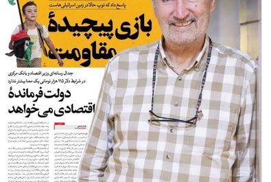 صفحه نخست روزنامه‌های‌ یکشنبه ۱۳ مهر ۱۴۰۴