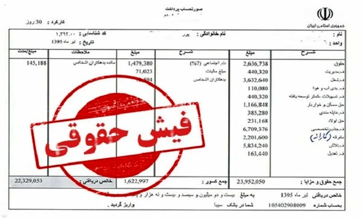 حذف فیش حقوقی اردیبهشت بازنشستگان + جزئیات