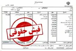 حذف فیش حقوقی اردیبهشت بازنشستگان + جزئیات