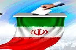 زمان رأی گیری انتخابات ۲۸ خرداد از ۷ صبح تا ۱۲ شب است