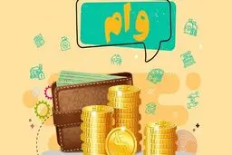 
خبر خوش برای وام فوری بازنشستگان | وام بازنشستگان در 1401 چقدر افزایش یافت؟
