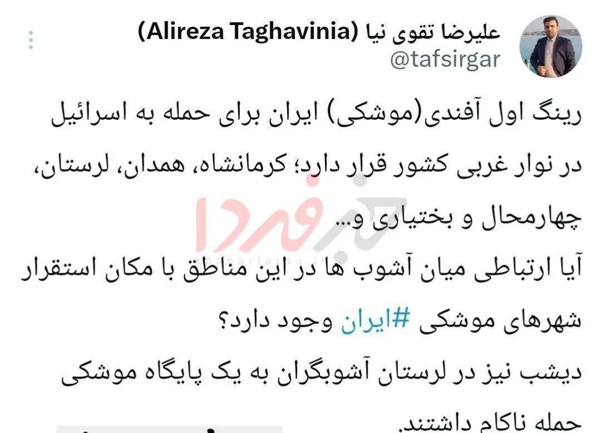 افشاگری درباره قصد حمله به پاسگاه موشکی ایران