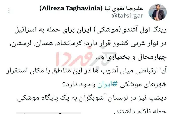 افشاگری درباره قصد حمله به پاسگاه موشکی ایران