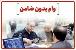 2 وام 12 و 15 میلیونی با سود 4 درصد و اقساط 48 ماهه | شرایط دریافت وام بازنشستگان بدون ضامن و سپرده
