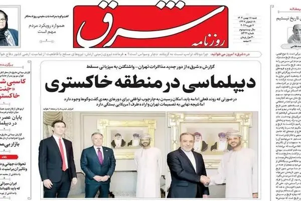 صفحه نخست روزنامه‌های‌ ‌شنبه ۱۸ بهمن ۱۴۰۴