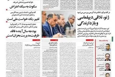 صفحه نخست روزنامه‌های‌ پنجشنبه ۷ اسفند ۱۴۰۴