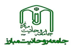 پیام تسلیت جامعه روحانیت مبارز در پی شهادت رهبر انقلاب