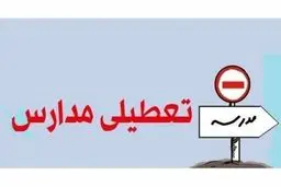 تعطیلی مدارس کشور یکشنبه 12 دی ماه + علت و جزئیات