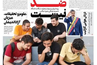 صفحه نخست روزنامه‌های‌ پنجشنبه ۸ آبان ۱۴۰۴