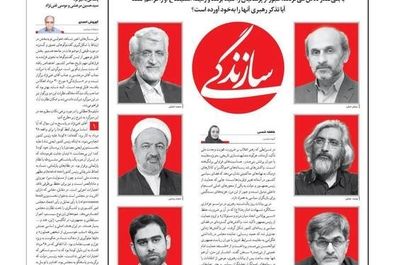 صفحه نخست روزنامه‌های سه‌شنبه ۴ شهریور ۱۴۰۴