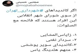 واکنش روزنامه‌نگار اصلاح‌طلب به نامزدهای احتمالی شهرداری تهران