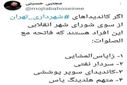 واکنش روزنامه‌نگار اصلاح‌طلب به نامزدهای احتمالی شهرداری تهران