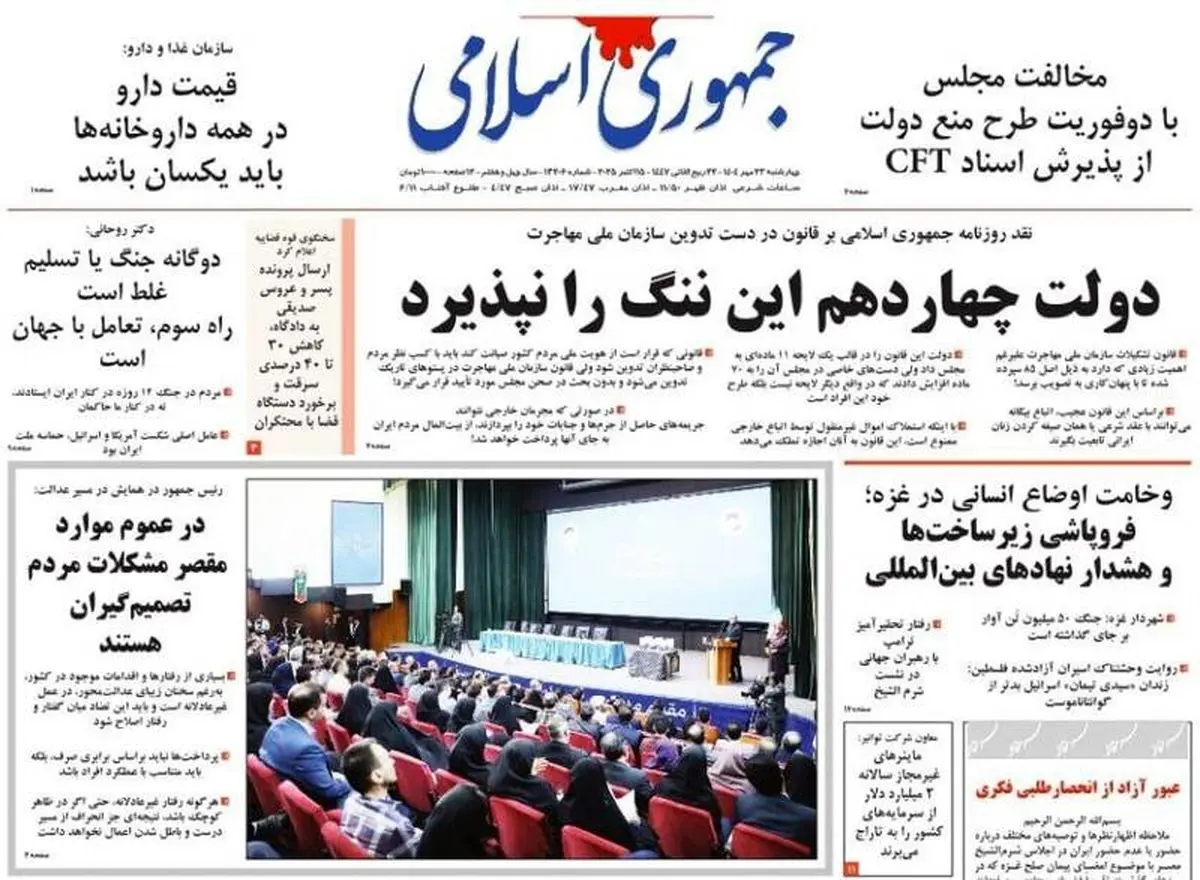 پاسخ محکم روزنامه جمهوری اسلامی به کیهان