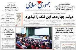 پاسخ محکم روزنامه جمهوری اسلامی به کیهان