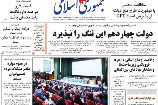 پاسخ محکم روزنامه جمهوری اسلامی به کیهان