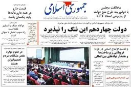 پاسخ محکم روزنامه جمهوری اسلامی به کیهان