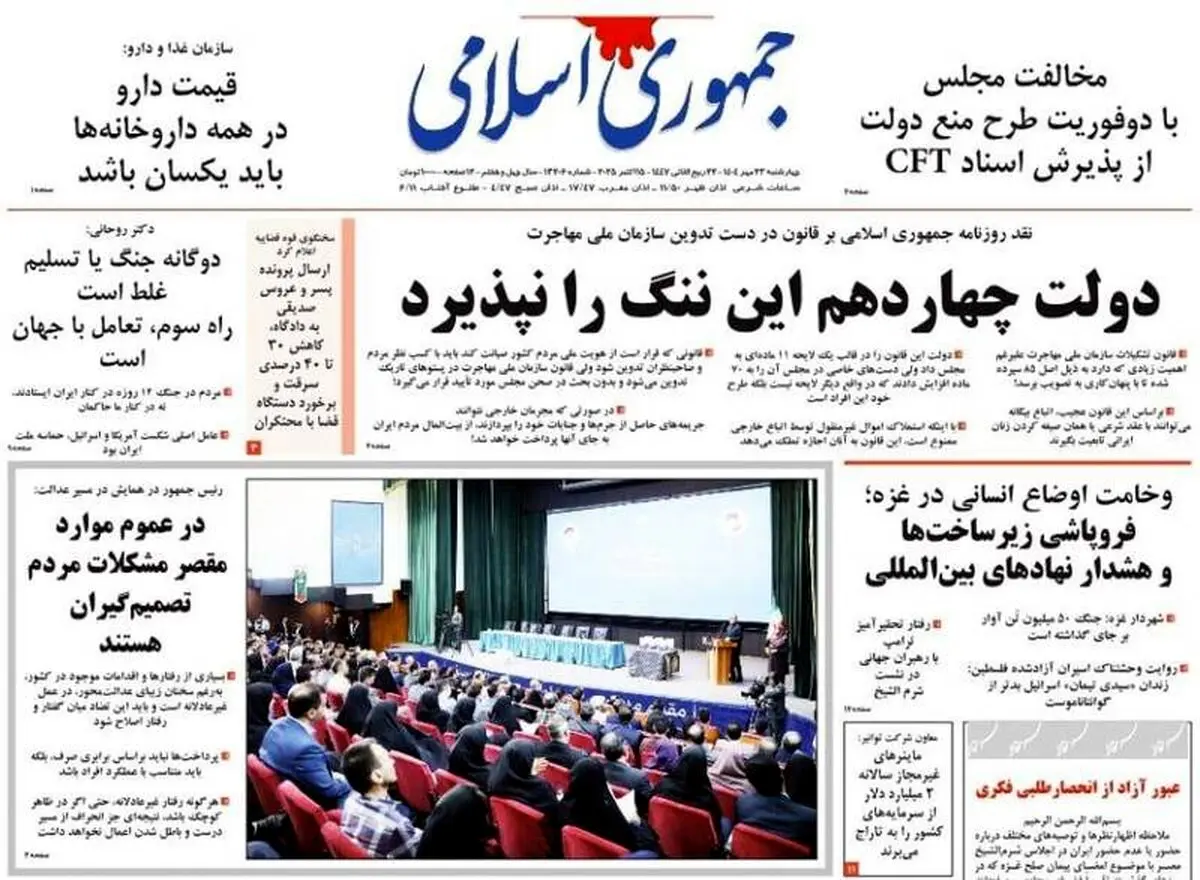 پاسخ محکم روزنامه جمهوری اسلامی به کیهان
