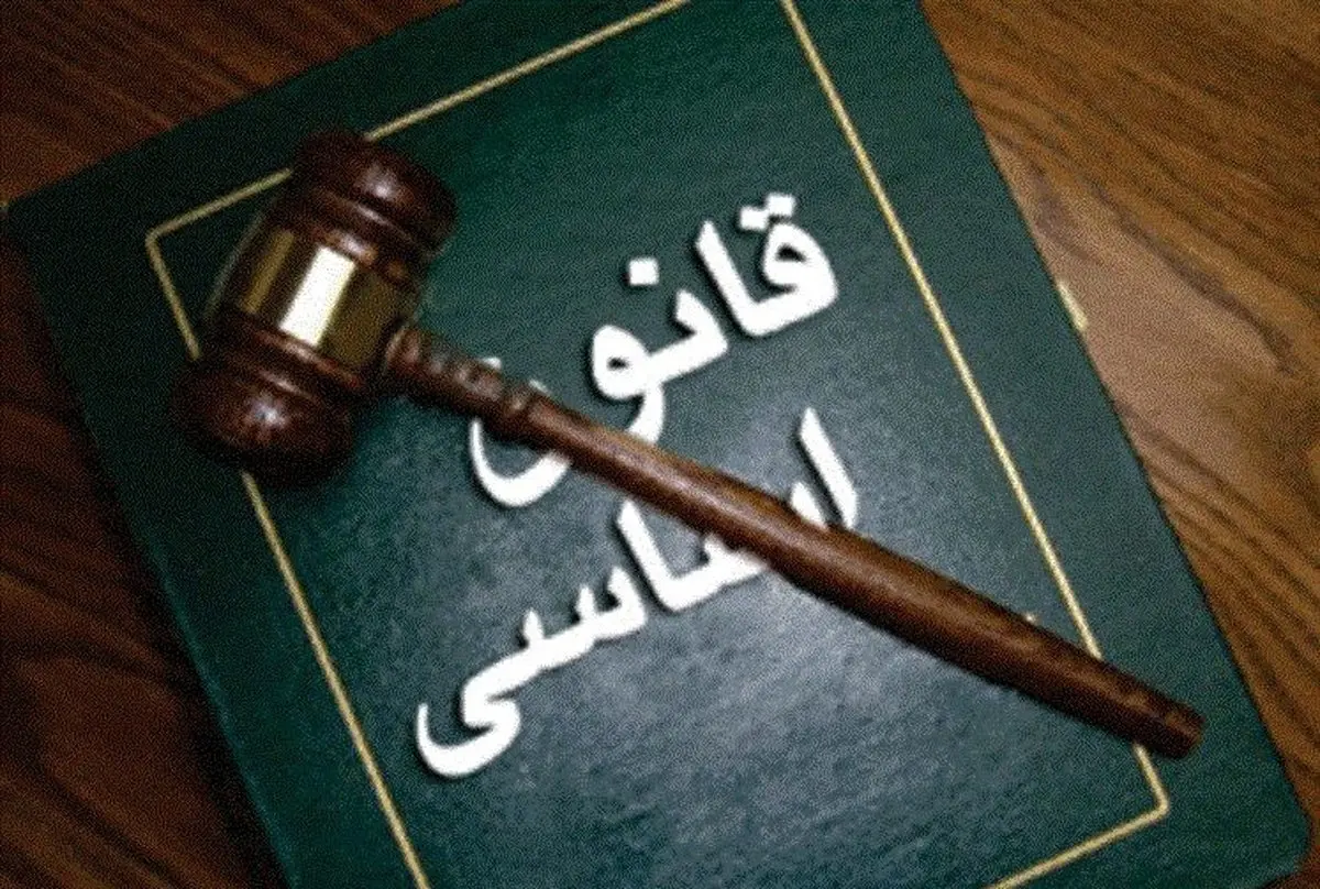 انتقاد جمهوری اسلامی از برگزاری همایش قانون اساسی