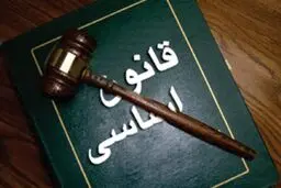 انتقاد جمهوری اسلامی از برگزاری همایش قانون اساسی