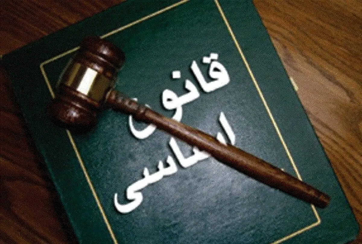 انتقاد جمهوری اسلامی از برگزاری همایش قانون اساسی