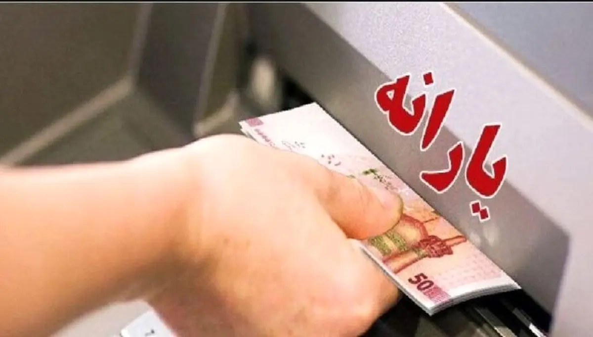 با دستور وزیر کار؛ افزایش یارانه معیشتی قطعی شد + رقم جدید و جزئیات 