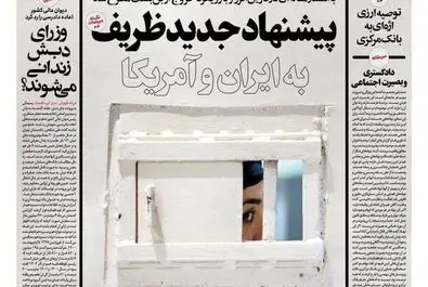 صفحه نخست روزنامه‌های‌سه‌شنبه ۲ دی ۱۴۰۴