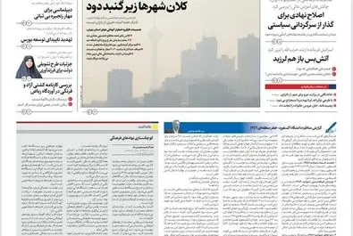  صفحه نخست روزنامه‌های‌ سه‌شنبه ۴ آذر ۱۴۰۴