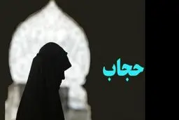 پاسخ به برخی شبهات درخصوص لایحه عفاف و حجاب؛ لایحه به شورای نگهبان ارسال شد