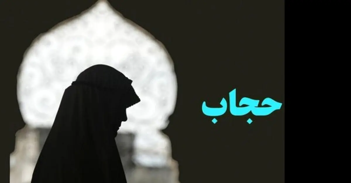 پاسخ به برخی شبهات درخصوص لایحه عفاف و حجاب؛ لایحه به شورای نگهبان ارسال شد
