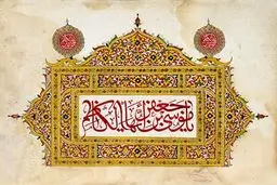 «سفره موسی بن جعفر؛ امام کاظم(ع)»