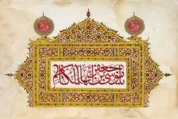 «سفره موسی بن جعفر؛ امام کاظم(ع)»