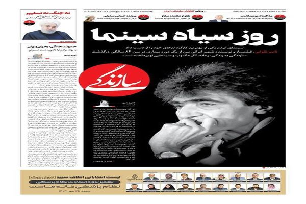  صفحه نخست روزنامه‌های‌ چهارشنبه ۲۳ مهر ۱۴۰۴