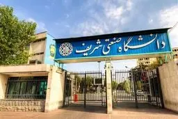 دانشگاه شریف: ۶ نفر از ۷ دانشجوی بازداشتی، یکشنبه ۳ مهر به منزل یا خوابگاه خود برگشتند