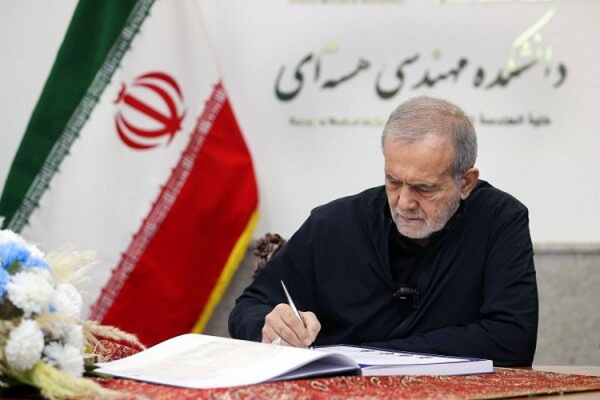 پزشکیان: اراده شهدای هستهای تجهیز کشور به فناوریهای پیشرفته بود