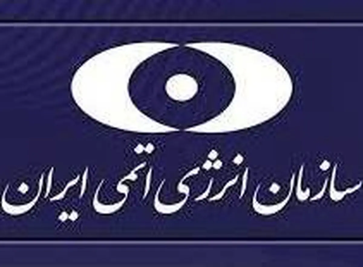 پاسخ جدید سازمان انرژی اتمی ایران به حملات آمریکا | جزئیات مهم در بیانیه دوم