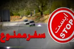 سفر به مشهد ممنوع شد + جزئیات